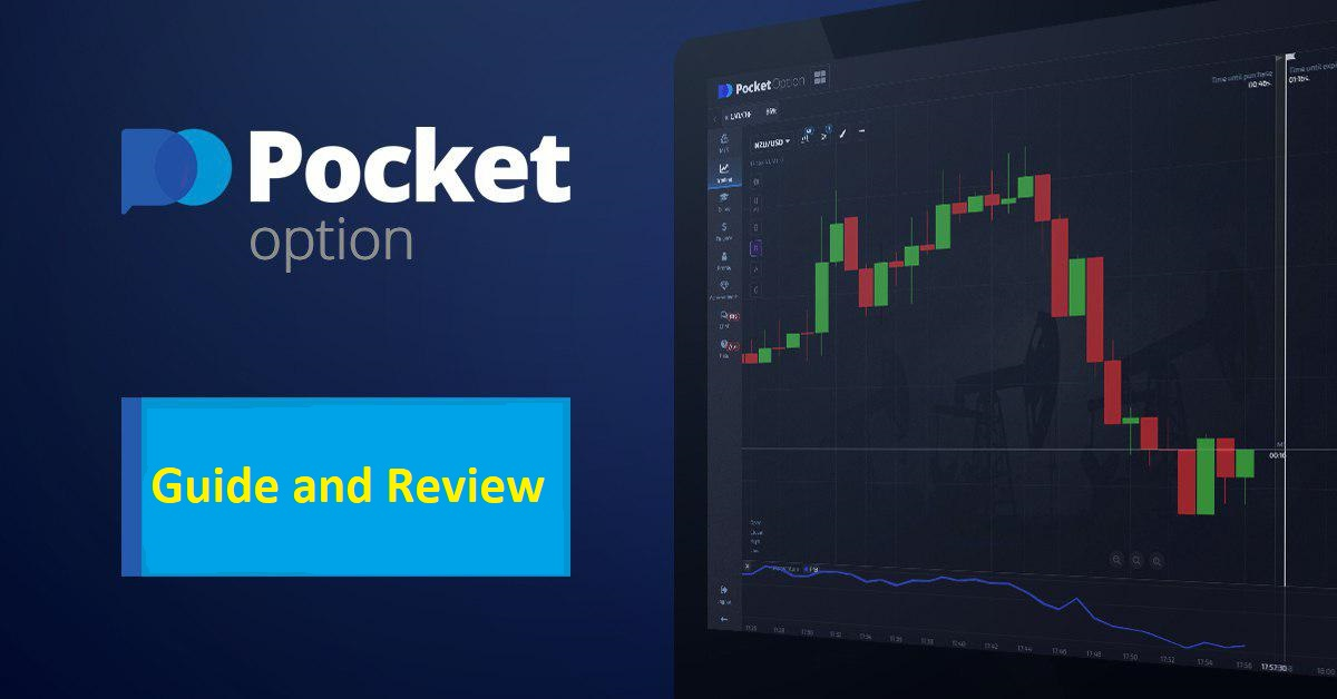 Торговля PocketOption Советы и Рекомендации для Успешной Торговли Торговля PocketOption Советы и Рекомендации для Успешной Торговли